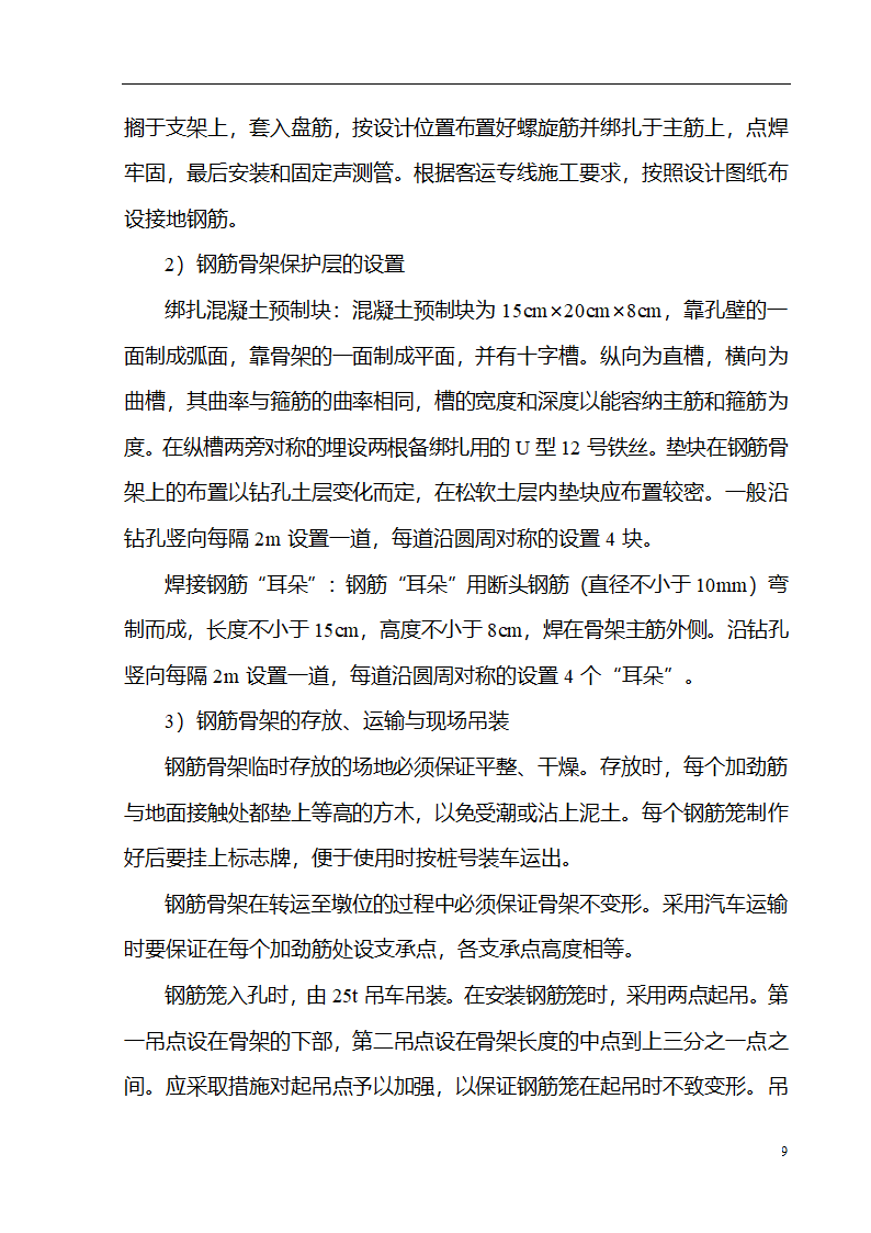 某特大桥工程钻孔桩施工工艺性试验方案.doc第9页