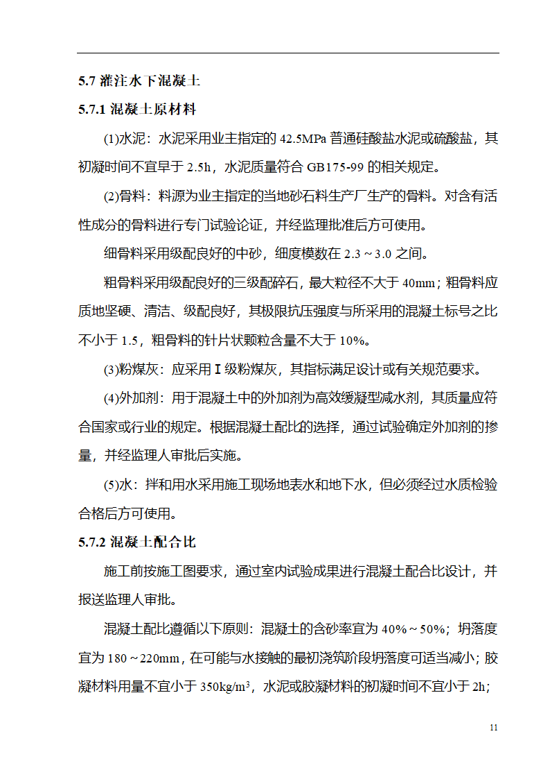 某特大桥工程钻孔桩施工工艺性试验方案.doc第11页