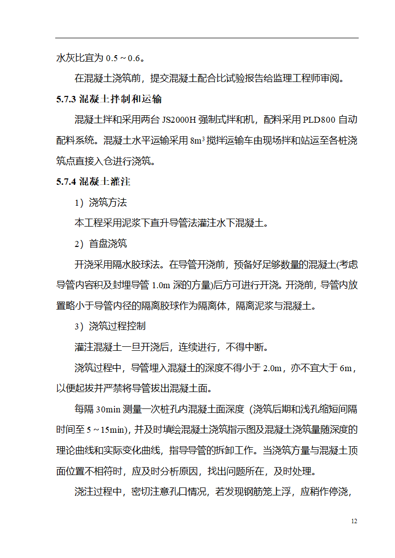 某特大桥工程钻孔桩施工工艺性试验方案.doc第12页