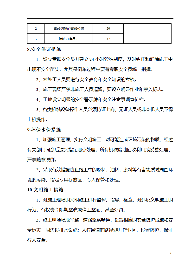 某特大桥工程钻孔桩施工工艺性试验方案.doc第21页