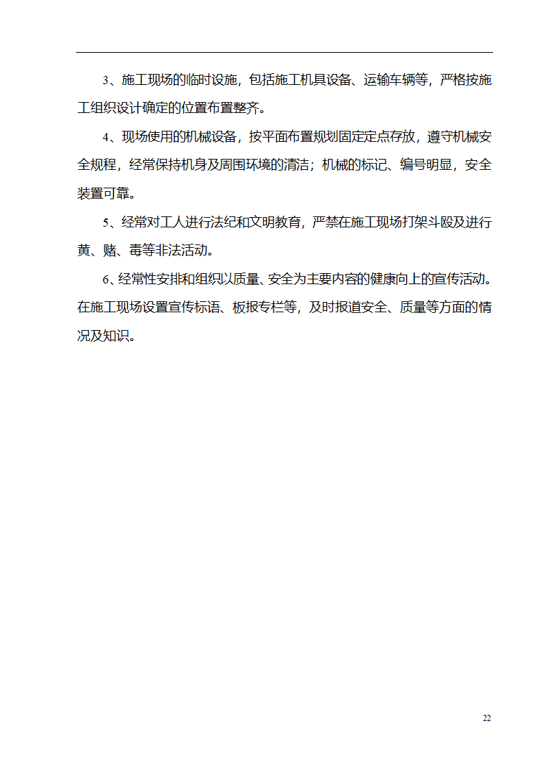 某特大桥工程钻孔桩施工工艺性试验方案.doc第22页