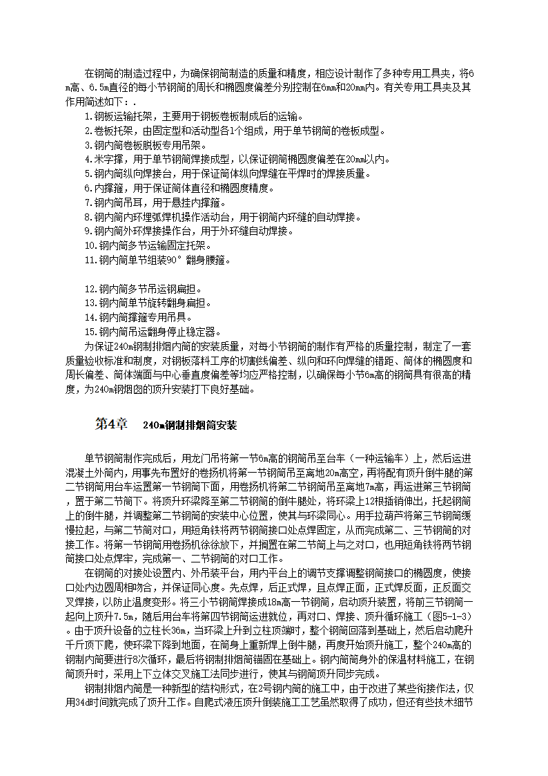 240m高烟囱双钢内筒顶升倒装施工工艺.doc第2页