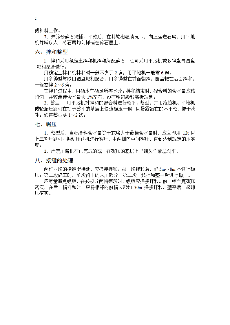 某地区级配碎石施工工艺流程图详细文档.doc第2页