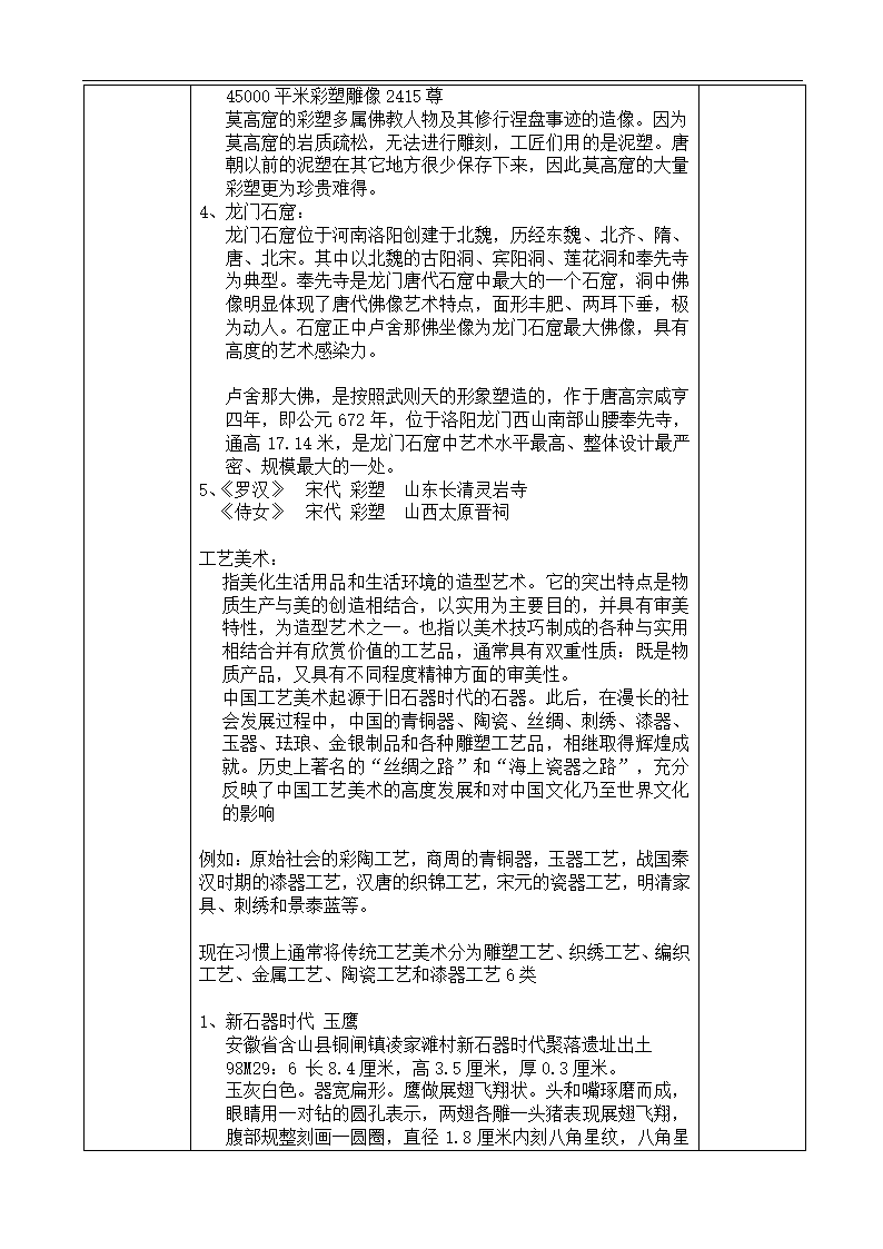 人教版美术九年级上册第2课《异彩纷呈的中国古代雕塑、工艺和建筑》教学设计.doc第3页