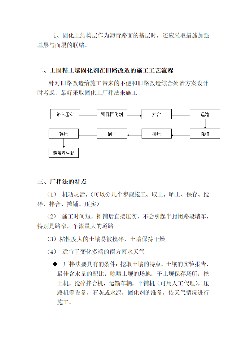 土壤固化剂在旧路改造中的施工工艺.doc第3页