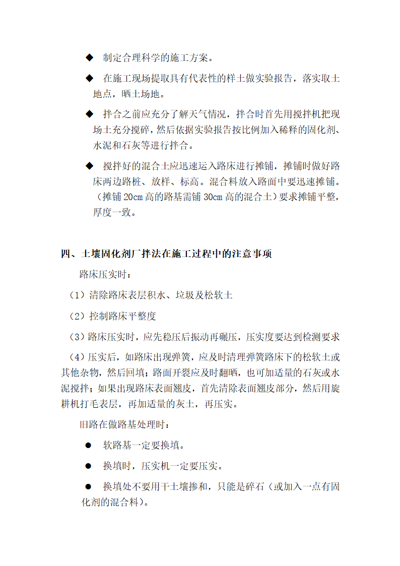 土壤固化剂在旧路改造中的施工工艺.doc第4页