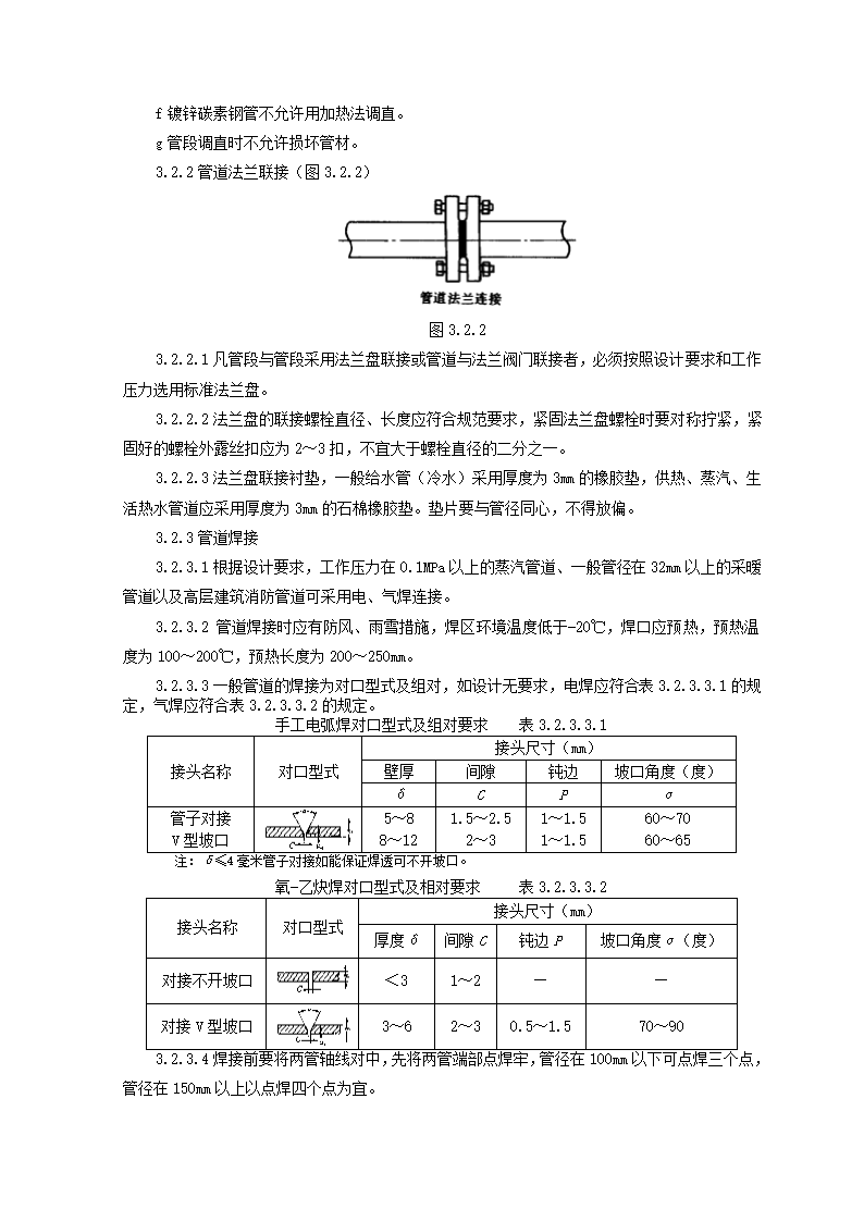 SGBZ-0501暖卫管道安装基本施工工艺标准.doc第4页