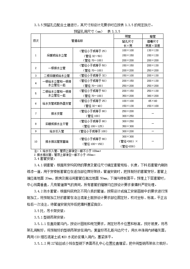 SGBZ-0501暖卫管道安装基本施工工艺标准.doc第7页