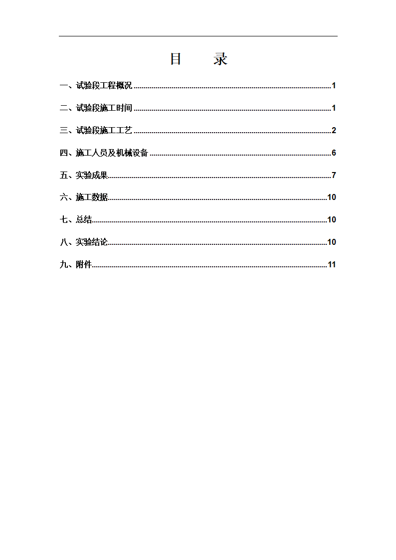 铁路路基基床底层B组料试验段工艺性施工总结.doc第2页