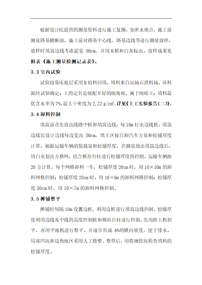 铁路路基基床底层B组料试验段工艺性施工总结.doc第5页