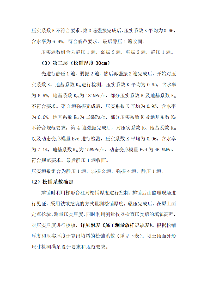 铁路路基基床底层B组料试验段工艺性施工总结.doc第7页