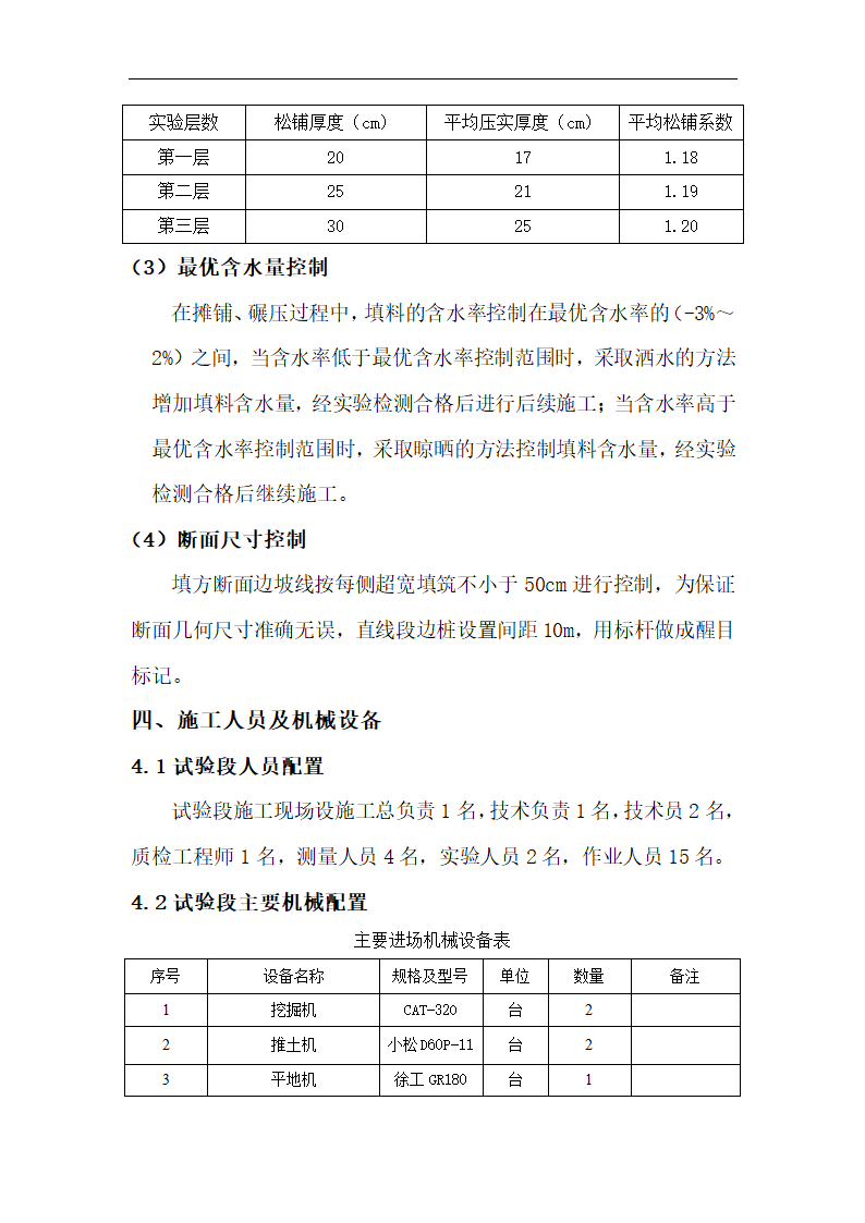 铁路路基基床底层B组料试验段工艺性施工总结.doc第8页