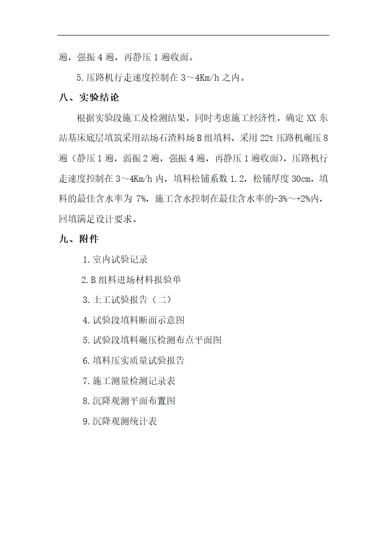 铁路路基基床底层B组料试验段工艺性施工总结.doc第13页