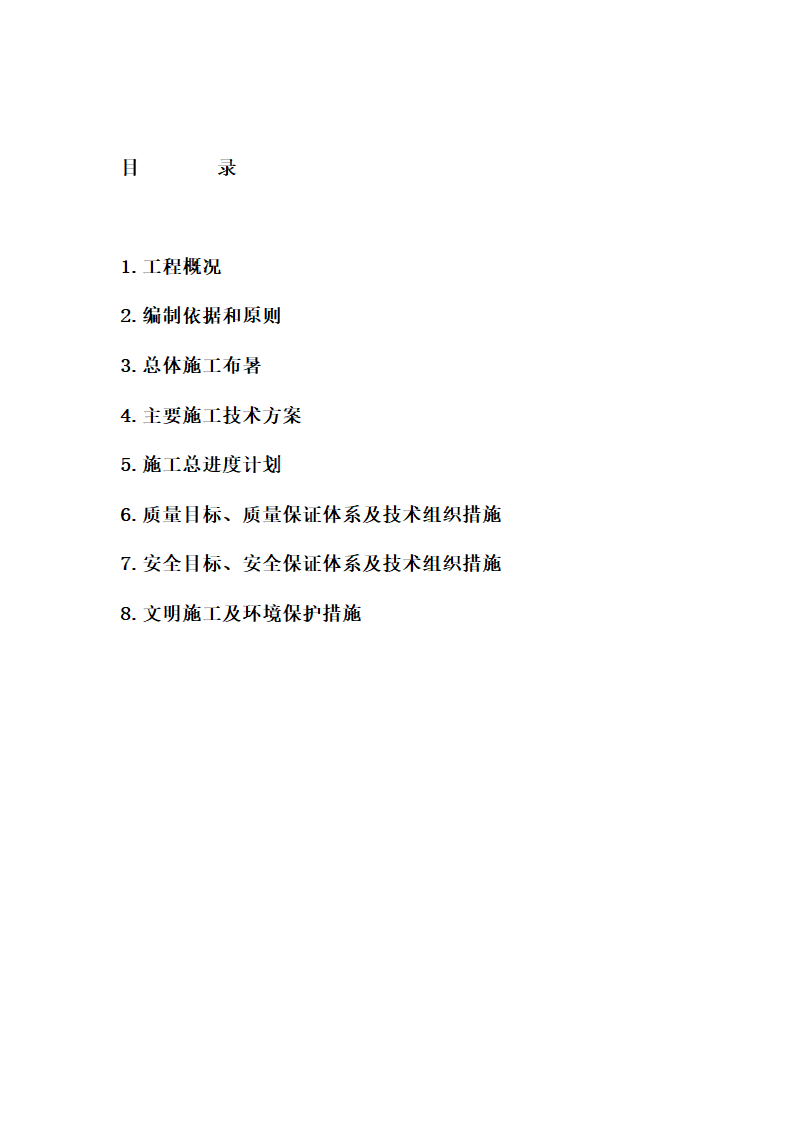 菏泽市曹县青岗集镇农业综合开发提质改造项目三标段开挖疏浚沟渠工程开挖疏浚沟渠施工方案.doc第2页