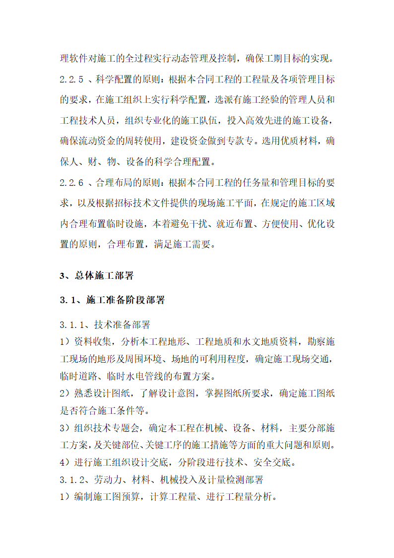 菏泽市曹县青岗集镇农业综合开发提质改造项目三标段开挖疏浚沟渠工程开挖疏浚沟渠施工方案.doc第5页