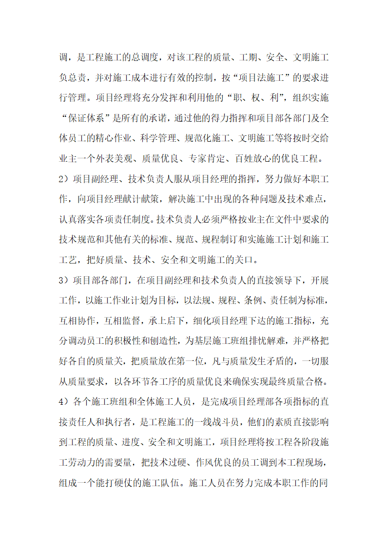 菏泽市曹县青岗集镇农业综合开发提质改造项目三标段开挖疏浚沟渠工程开挖疏浚沟渠施工方案.doc第7页