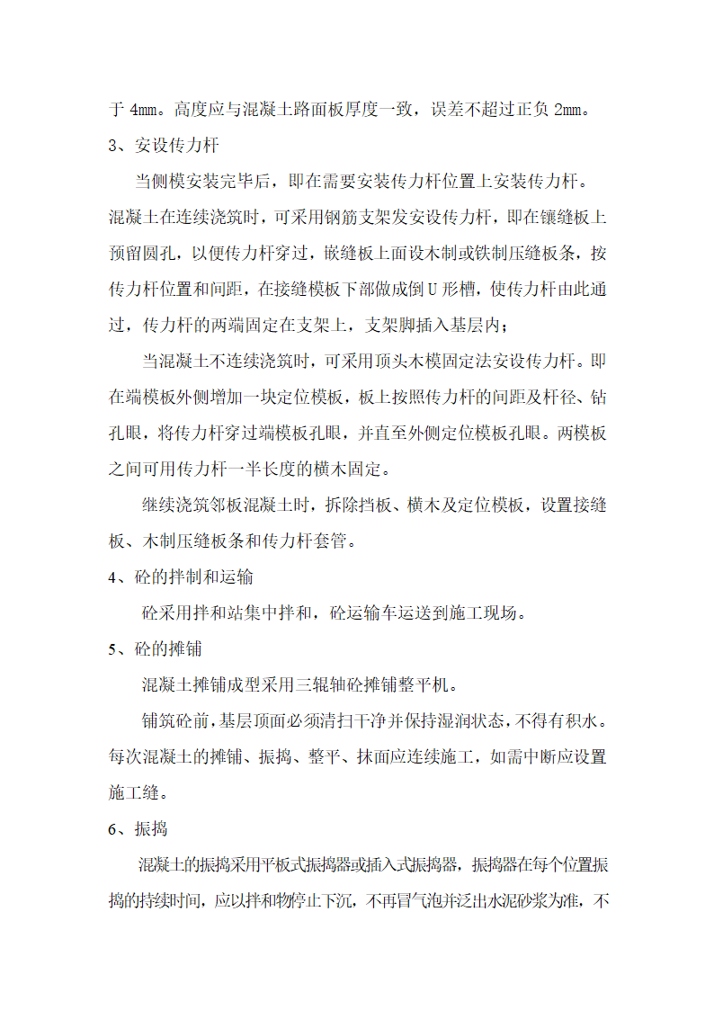 菏泽市曹县青岗集镇农业综合开发提质改造项目三标段开挖疏浚沟渠工程开挖疏浚沟渠施工方案.doc第19页