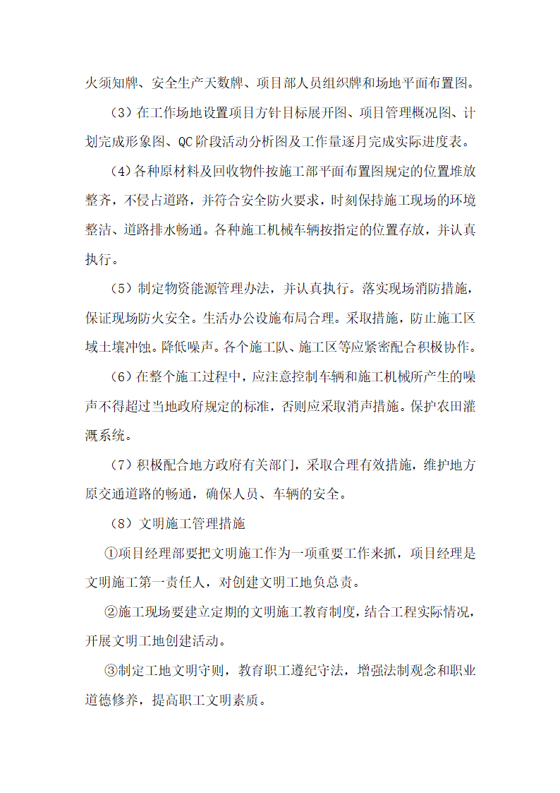 菏泽市曹县青岗集镇农业综合开发提质改造项目三标段开挖疏浚沟渠工程开挖疏浚沟渠施工方案.doc第28页