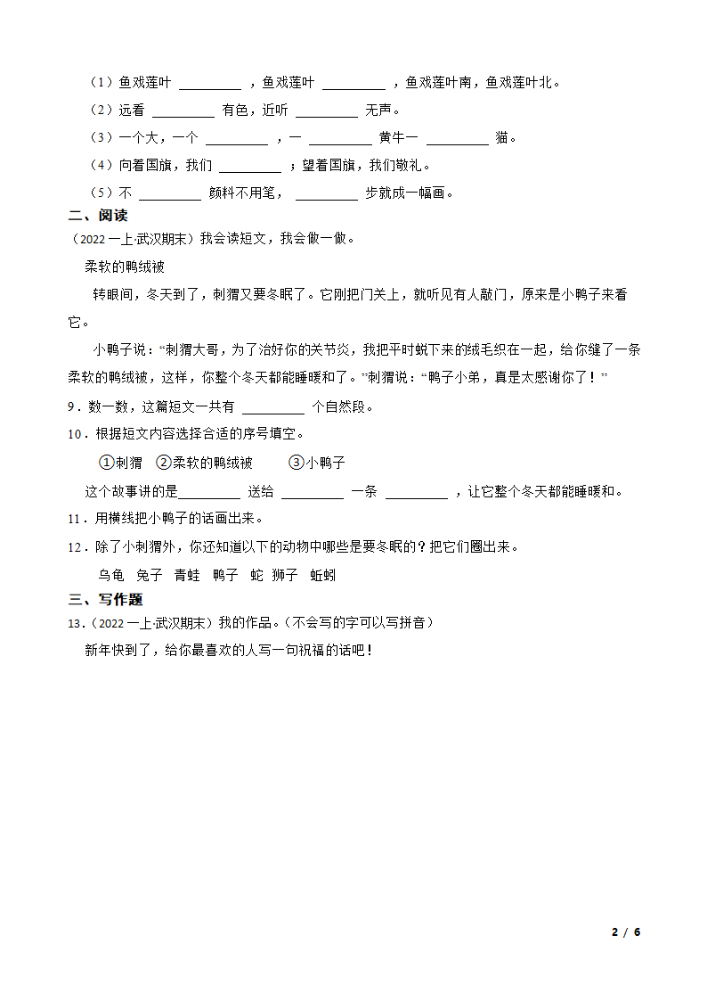 湖北省武汉市盘龙城经济开发区2022-2023学年一年级上学期语文期末试卷.doc第2页