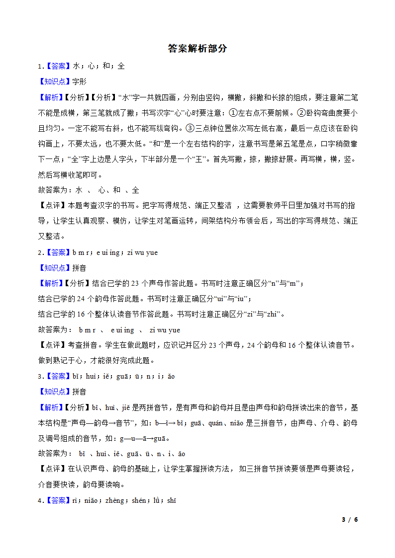 湖北省武汉市盘龙城经济开发区2022-2023学年一年级上学期语文期末试卷.doc第3页