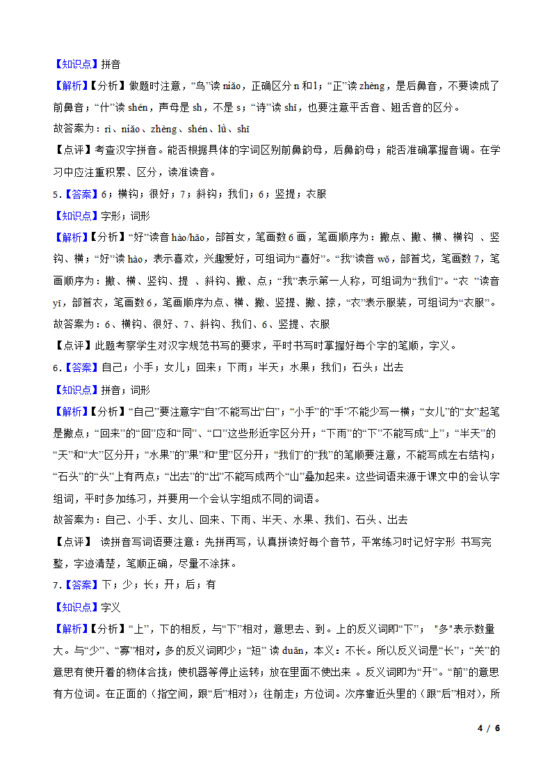 湖北省武汉市盘龙城经济开发区2022-2023学年一年级上学期语文期末试卷.doc第4页