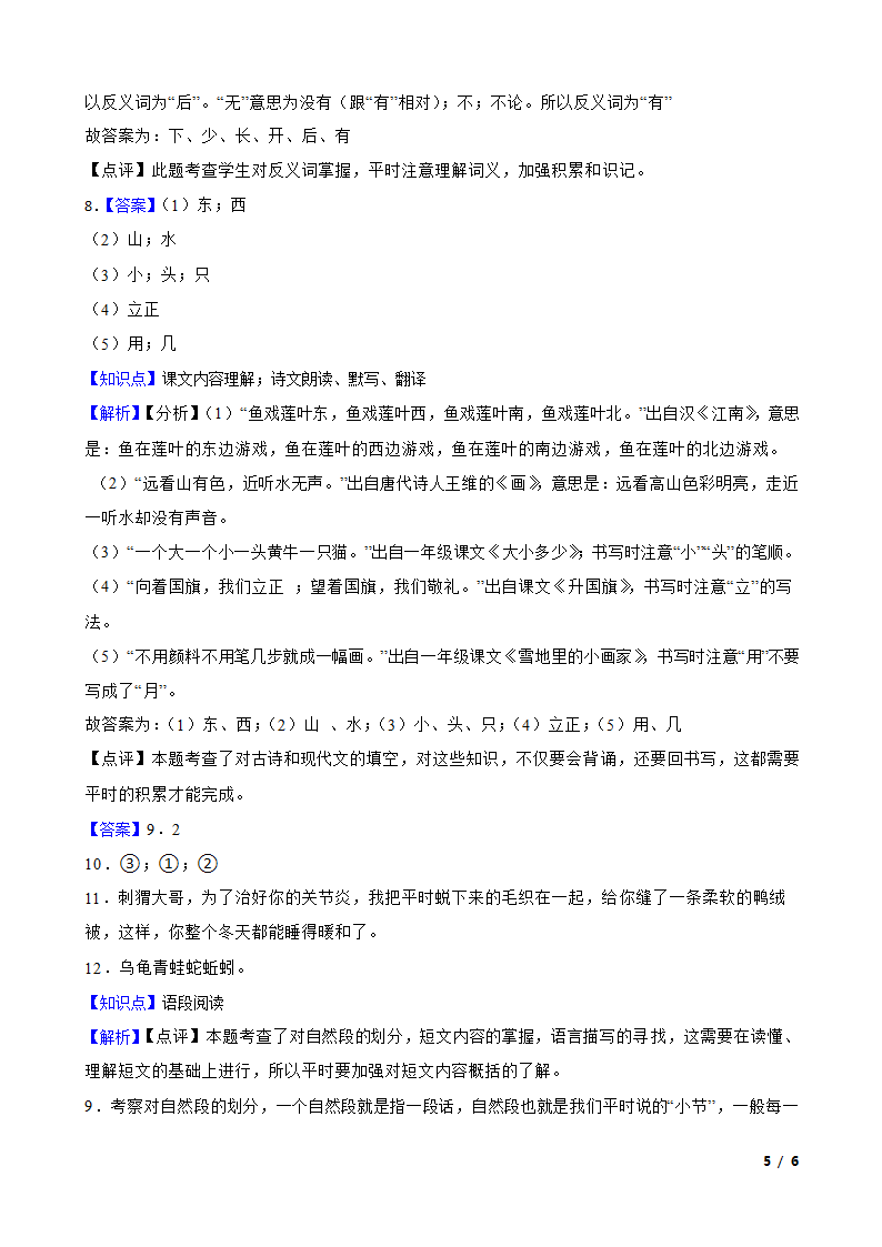 湖北省武汉市盘龙城经济开发区2022-2023学年一年级上学期语文期末试卷.doc第5页