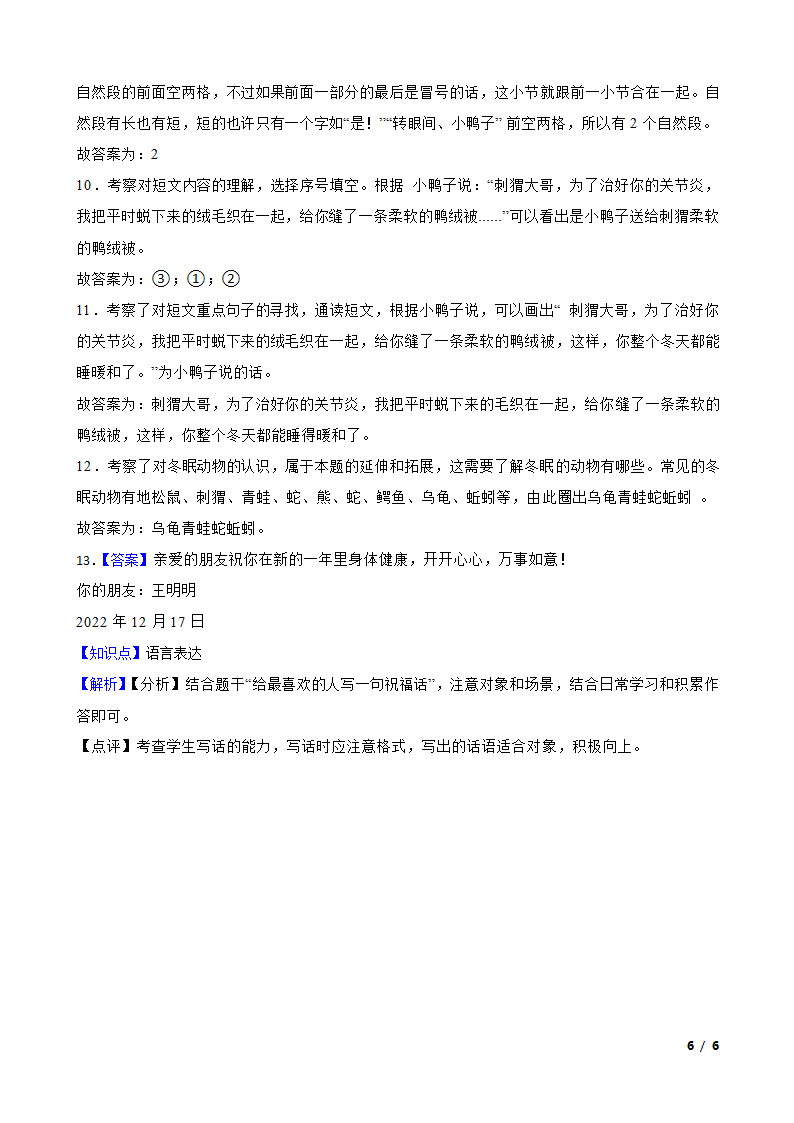 湖北省武汉市盘龙城经济开发区2022-2023学年一年级上学期语文期末试卷.doc第6页