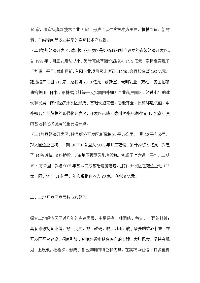 赴禹城高区德州经济开发区和陵县经济开发区考察报告.docx第2页