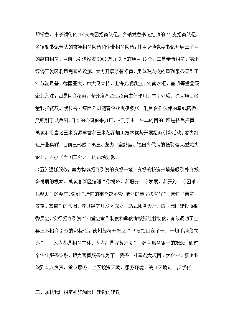 赴禹城高区德州经济开发区和陵县经济开发区考察报告.docx第5页