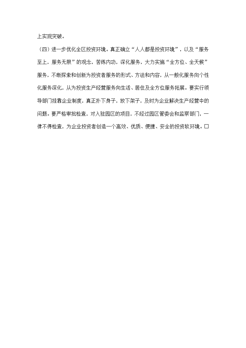 赴禹城高区德州经济开发区和陵县经济开发区考察报告.docx第7页