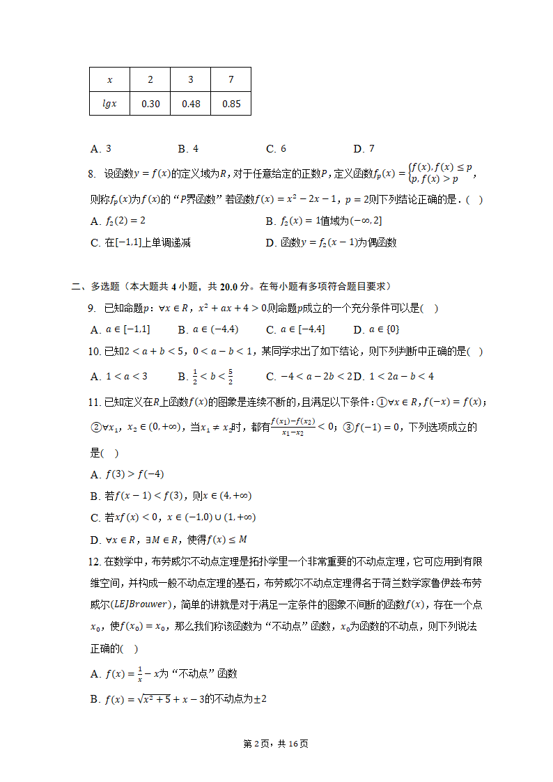 2022-2023学年江苏省南通市开发区四校联考高一（上）期中数学试卷（含解析）.doc第2页