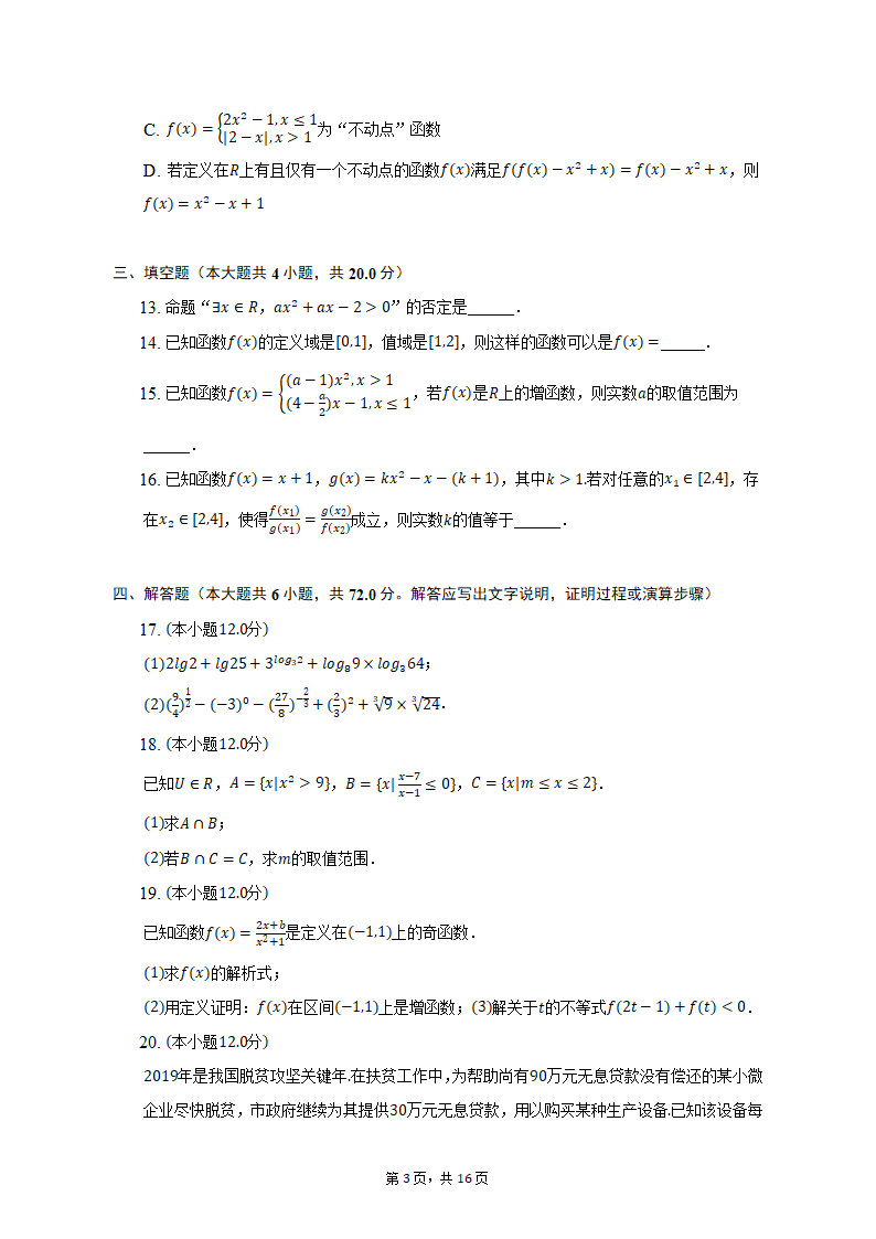 2022-2023学年江苏省南通市开发区四校联考高一（上）期中数学试卷（含解析）.doc第3页