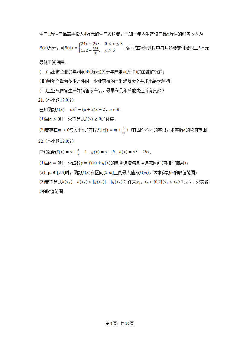 2022-2023学年江苏省南通市开发区四校联考高一（上）期中数学试卷（含解析）.doc第4页