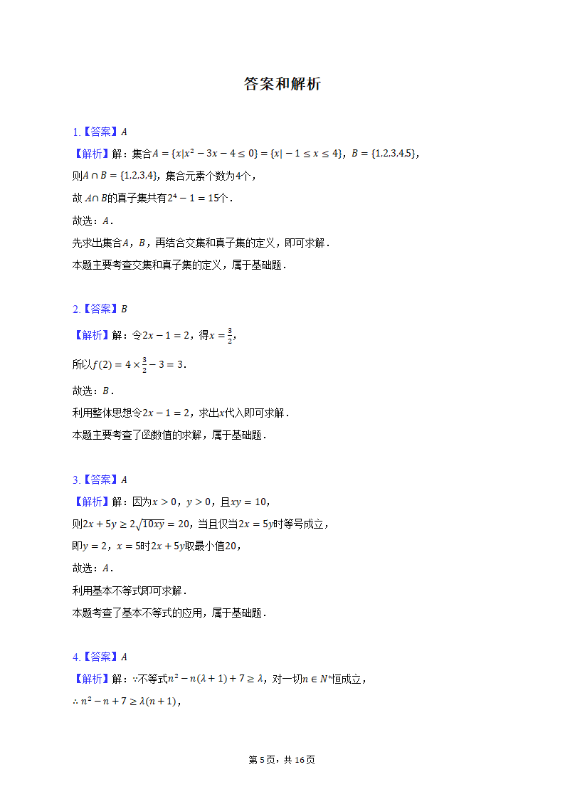 2022-2023学年江苏省南通市开发区四校联考高一（上）期中数学试卷（含解析）.doc第5页