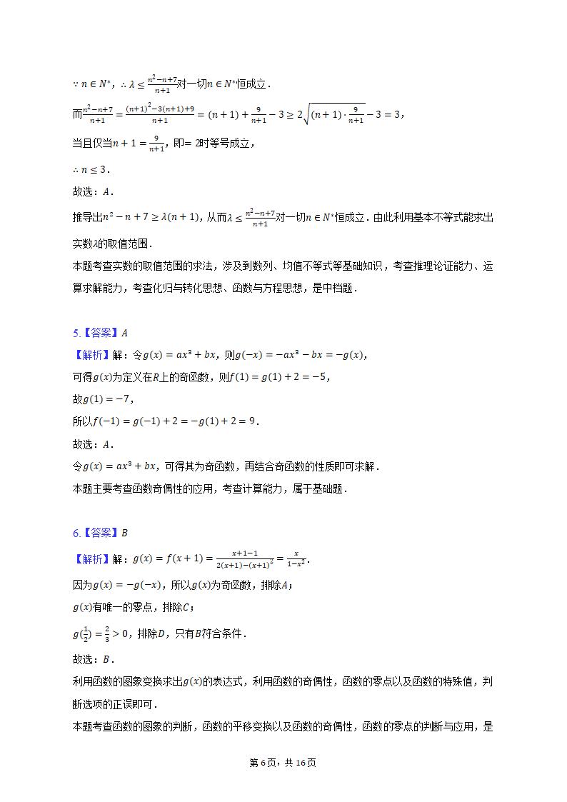 2022-2023学年江苏省南通市开发区四校联考高一（上）期中数学试卷（含解析）.doc第6页