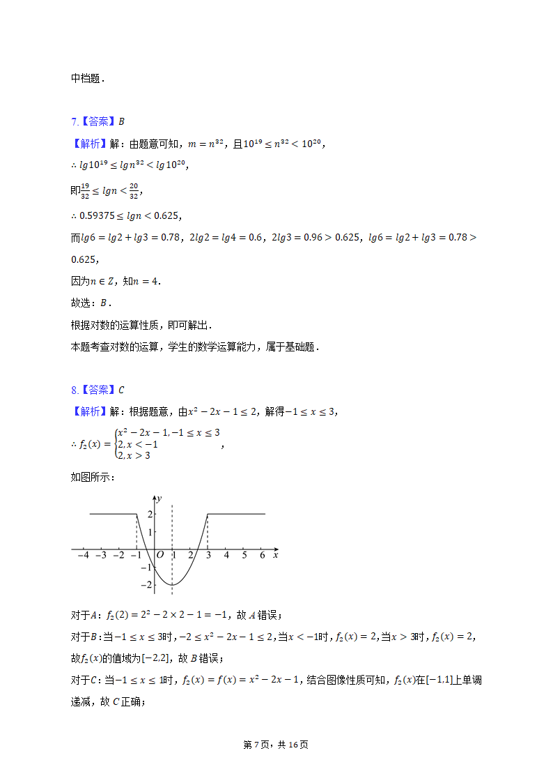 2022-2023学年江苏省南通市开发区四校联考高一（上）期中数学试卷（含解析）.doc第7页