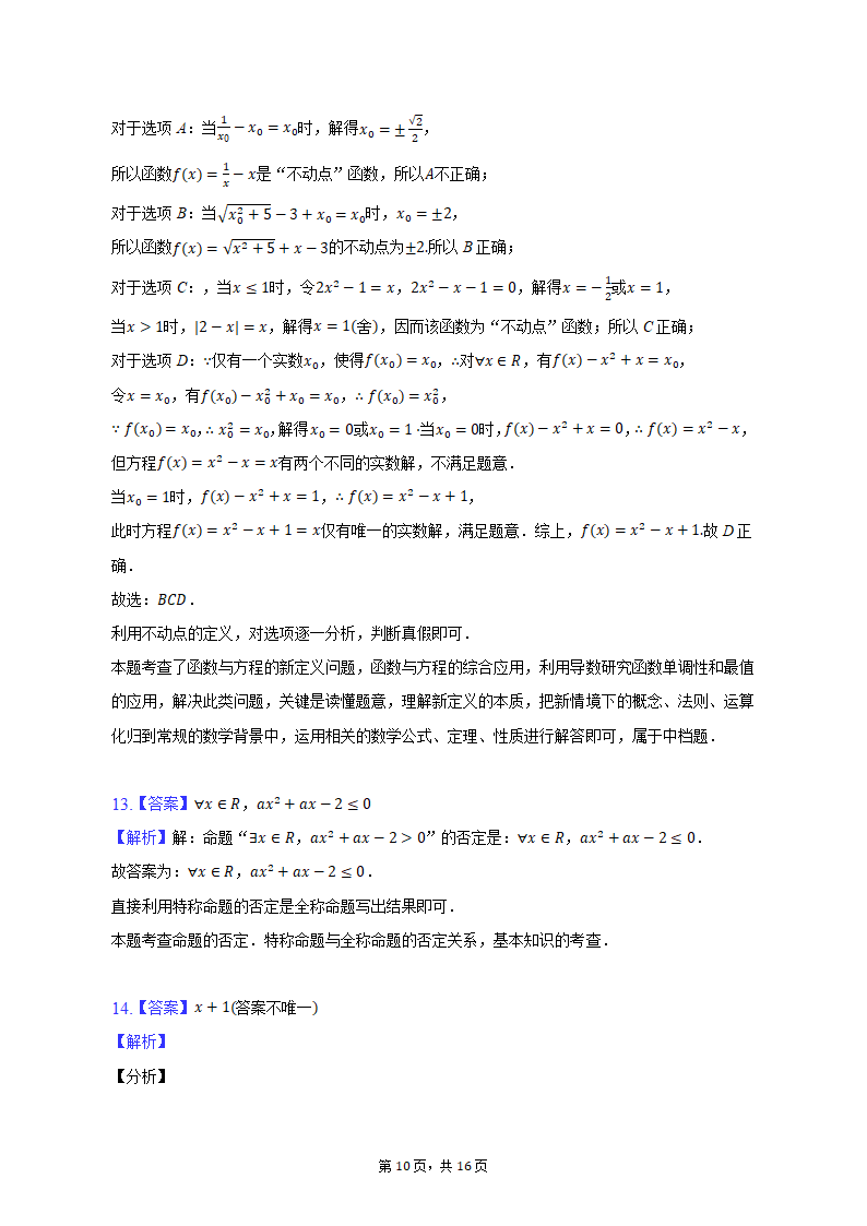 2022-2023学年江苏省南通市开发区四校联考高一（上）期中数学试卷（含解析）.doc第10页