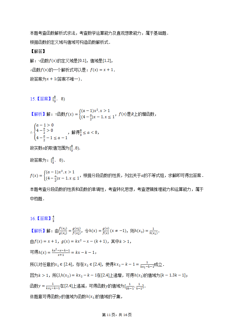 2022-2023学年江苏省南通市开发区四校联考高一（上）期中数学试卷（含解析）.doc第11页