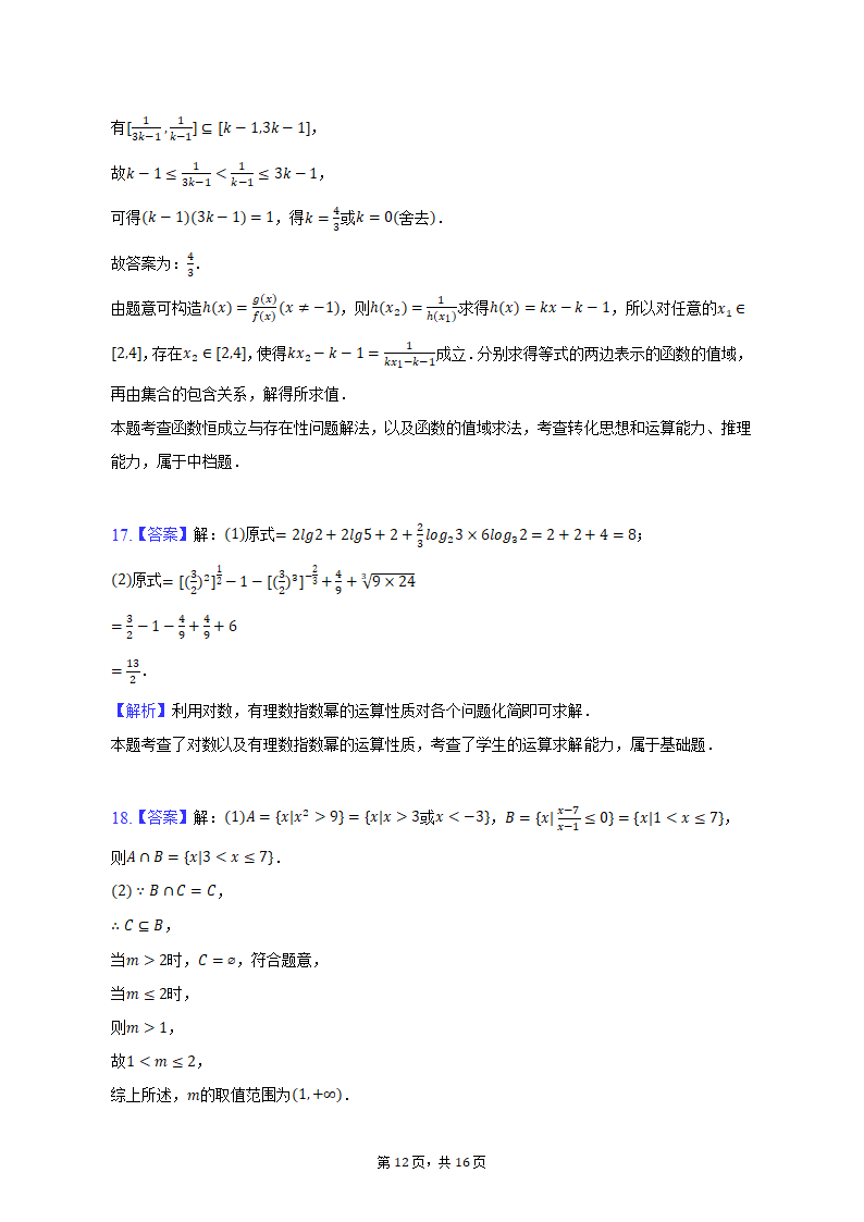 2022-2023学年江苏省南通市开发区四校联考高一（上）期中数学试卷（含解析）.doc第12页