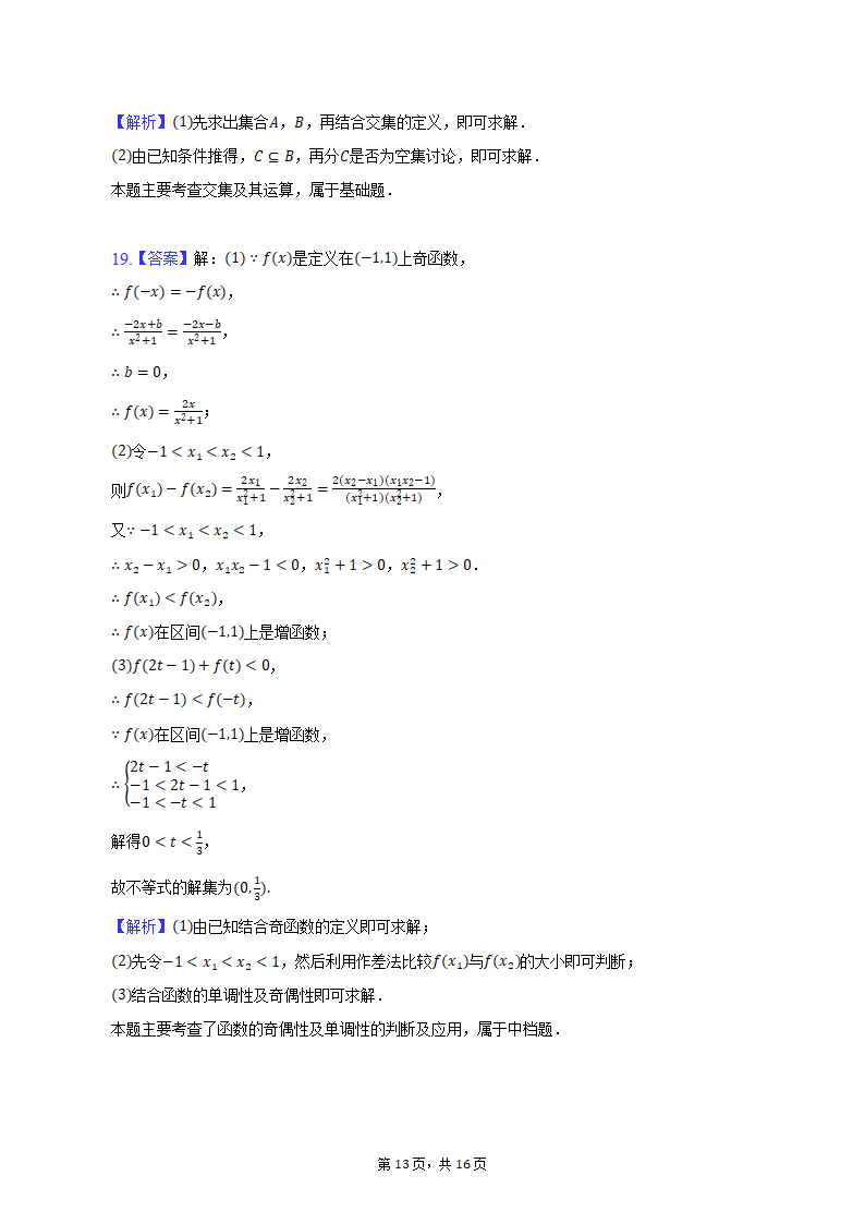 2022-2023学年江苏省南通市开发区四校联考高一（上）期中数学试卷（含解析）.doc第13页