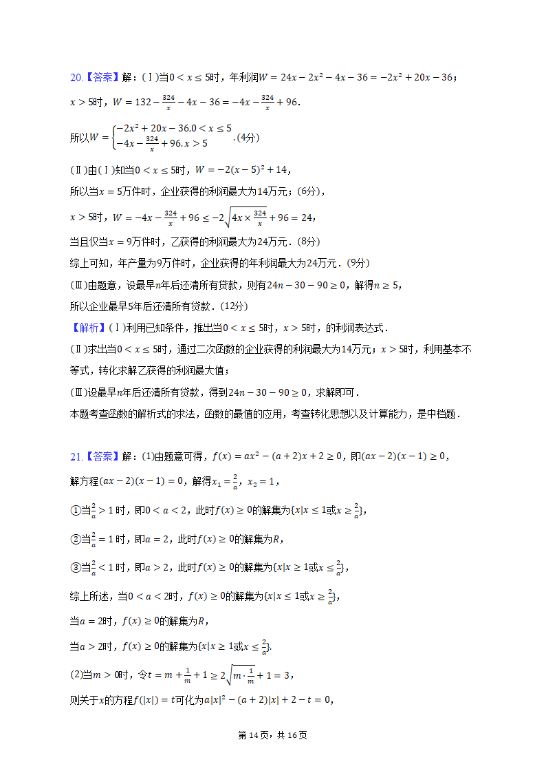 2022-2023学年江苏省南通市开发区四校联考高一（上）期中数学试卷（含解析）.doc第14页