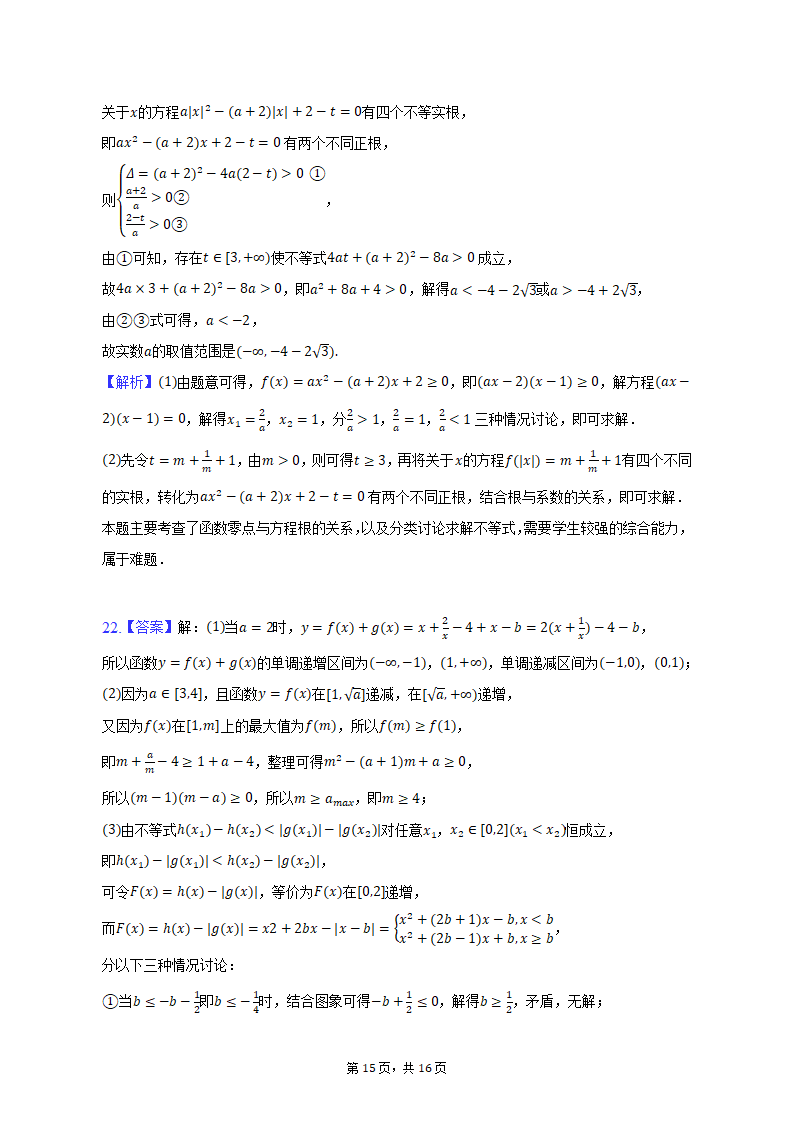 2022-2023学年江苏省南通市开发区四校联考高一（上）期中数学试卷（含解析）.doc第15页