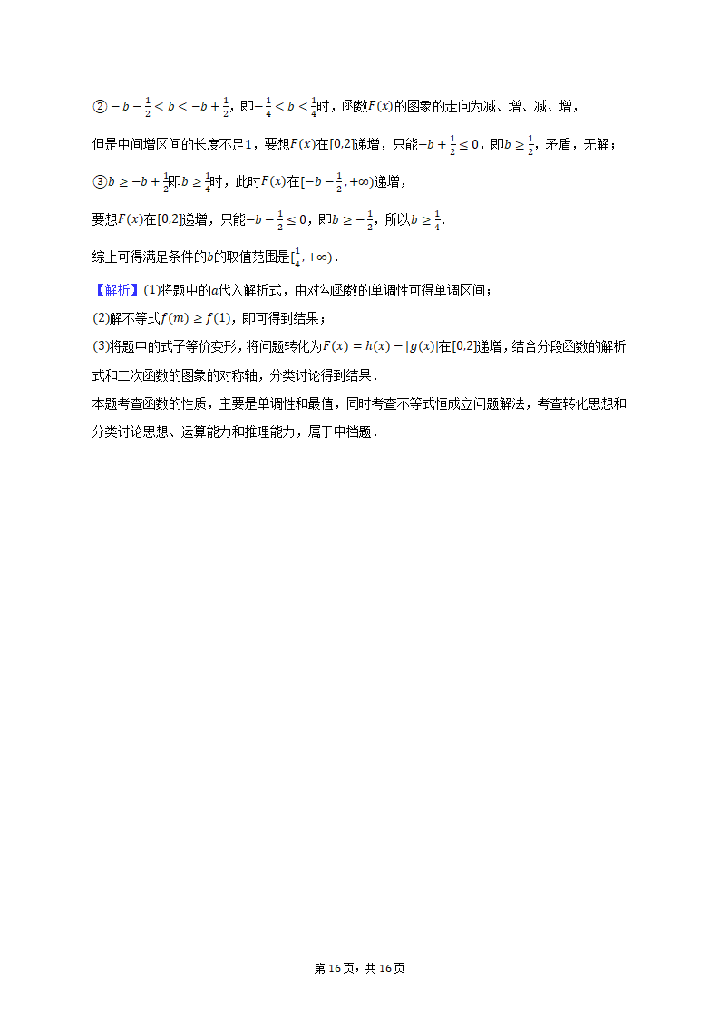 2022-2023学年江苏省南通市开发区四校联考高一（上）期中数学试卷（含解析）.doc第16页