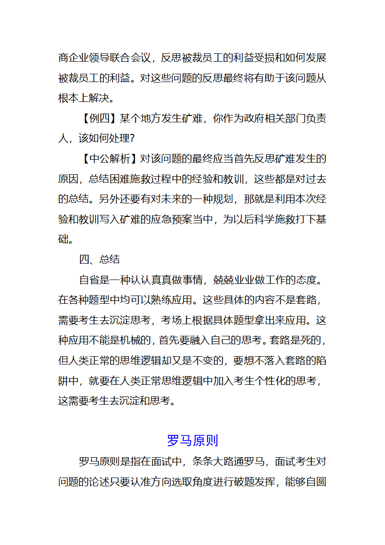 国家公务员面试高分技巧第4页