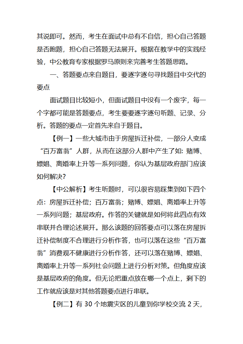 国家公务员面试高分技巧第5页