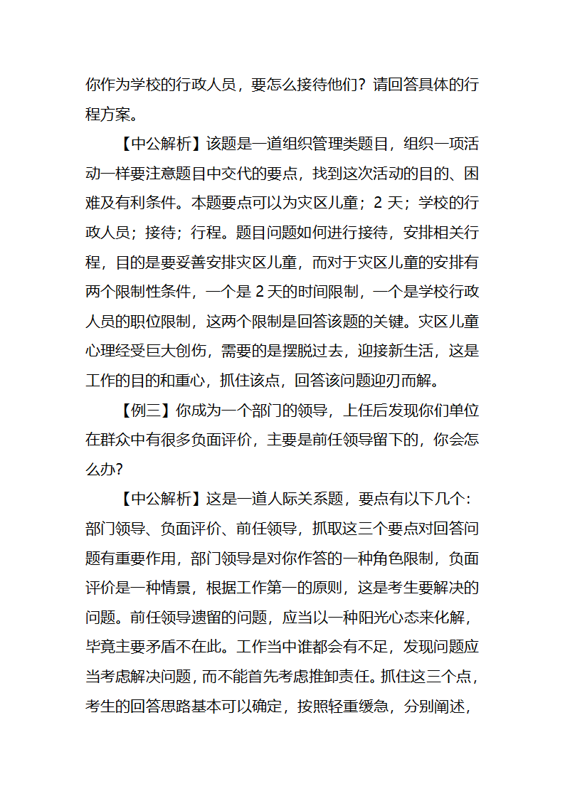 国家公务员面试高分技巧第6页