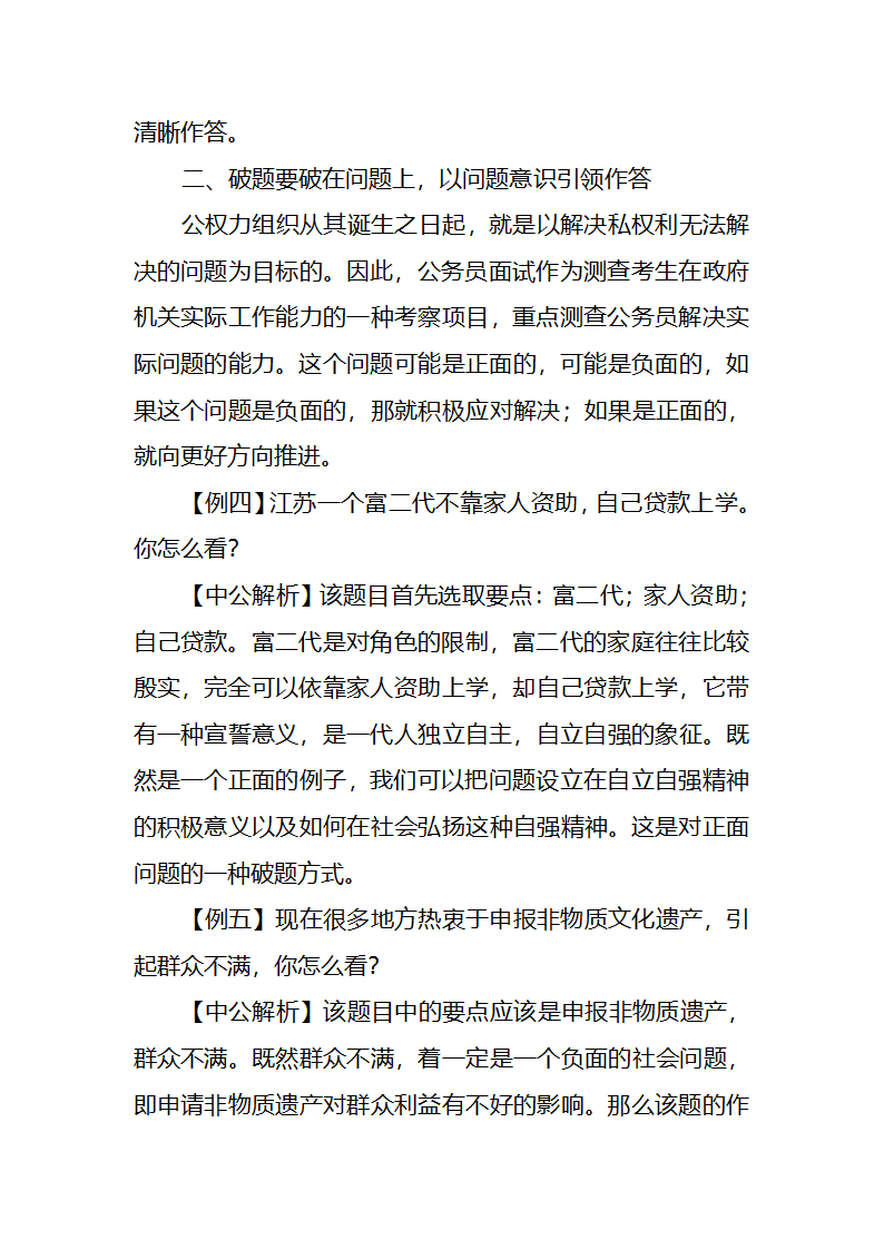 国家公务员面试高分技巧第7页