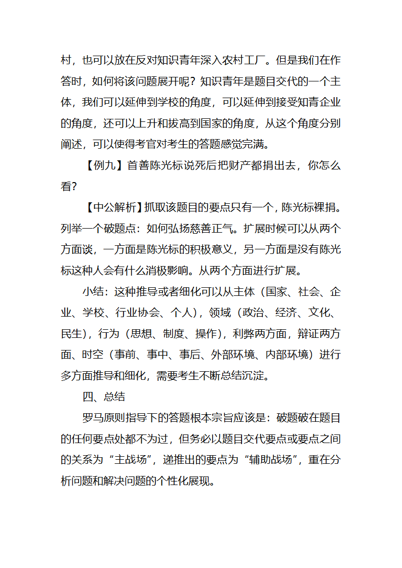 国家公务员面试高分技巧第10页