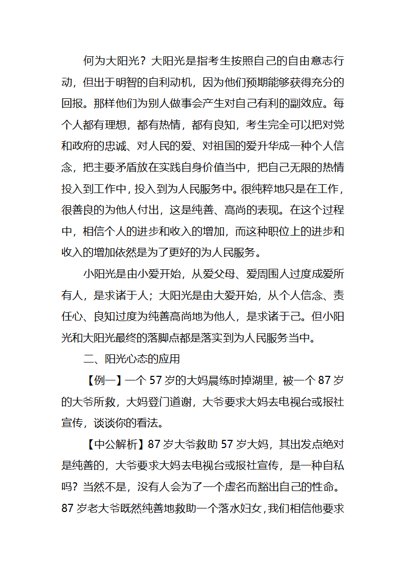 国家公务员面试高分技巧第12页