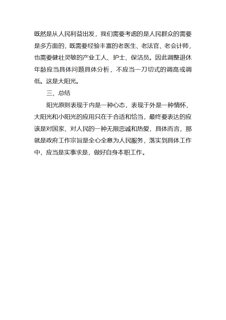 国家公务员面试高分技巧第14页